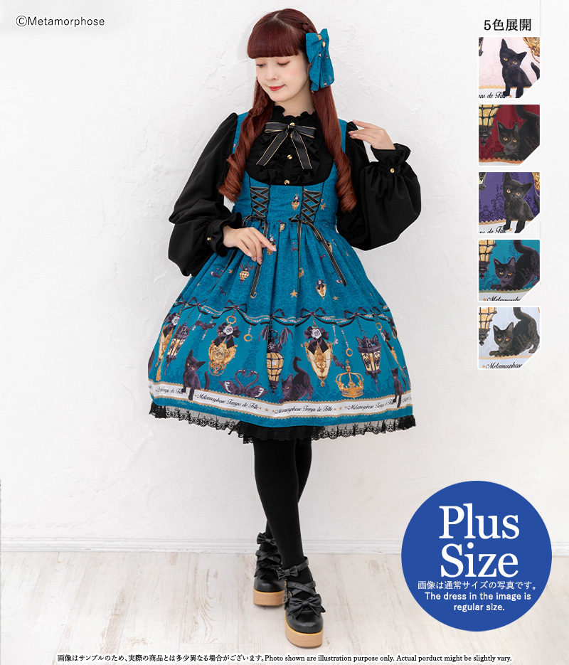 プラスサイズ】まいごの子猫と魔法のランタン フロントあきダブル