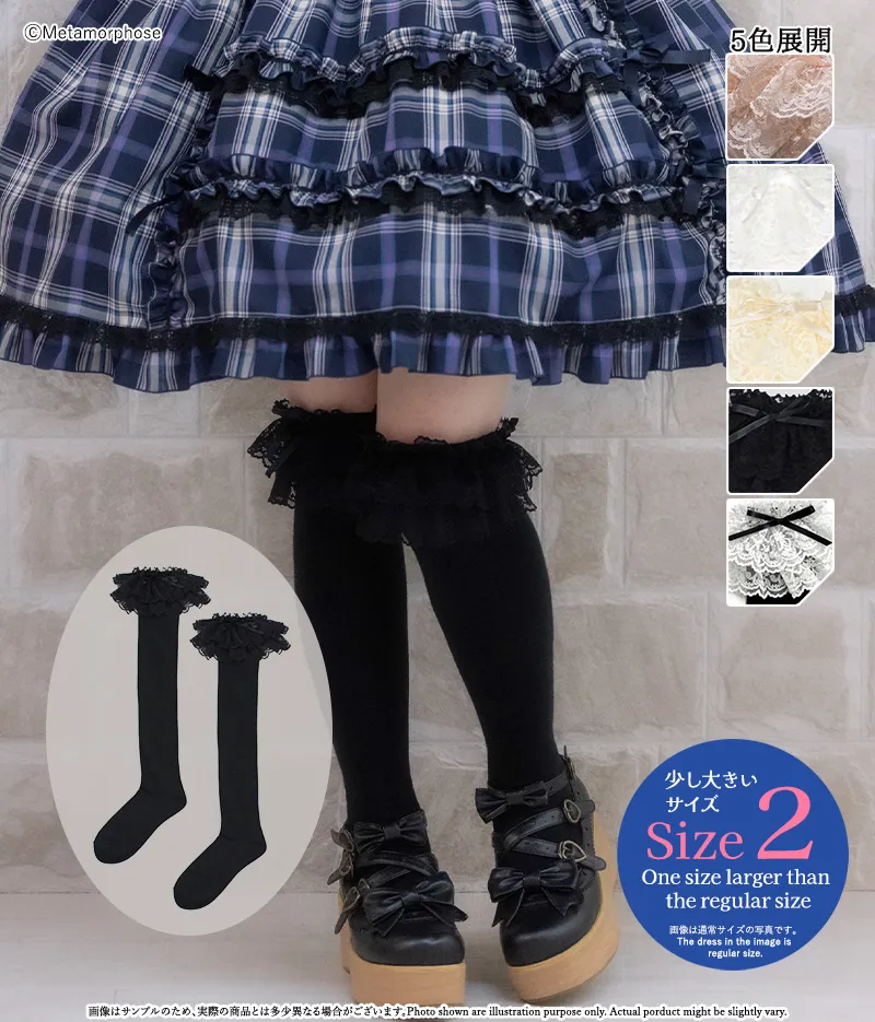 ラッセルレースオーバーニー（サイズ2） - 靴下 | メタモルフォーゼ