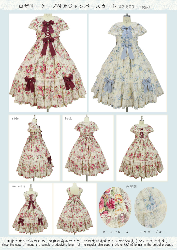 预约 Rosalie Ellie斗蓬jsk 通贩 10 30 五 预约开始 Metamorphose Temps De Fille Gothic Lolita Fashion In Japan メタモルフォーゼ公式 最新情报 Metamorphose Temps De Fille 日本洛丽塔 Lolita 品牌官方网站