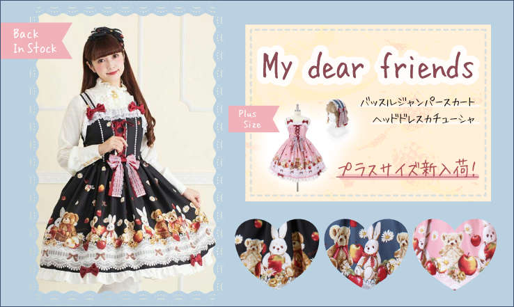 メタモルフォーゼ　My dear friends バッスルジャンパースカート No.696 My dear friends バッスルジャンパースカート