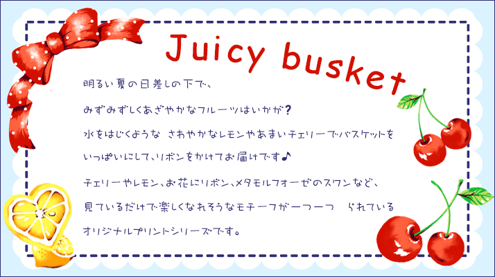 Juicy basket | メタモルフォーゼ - ロリータ（ロリィタ）ファッション