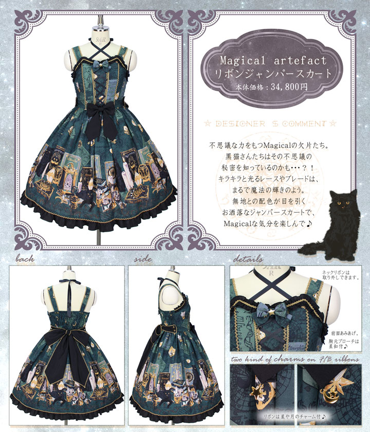 新色発売】≪Magical artefact≫シリーズ 通販：3/26（木）〜発売 | metamorphose temps de fille -  gothic u0026 lolita fashion in Japan - メタモルフォーゼ公式 | Metamorphose