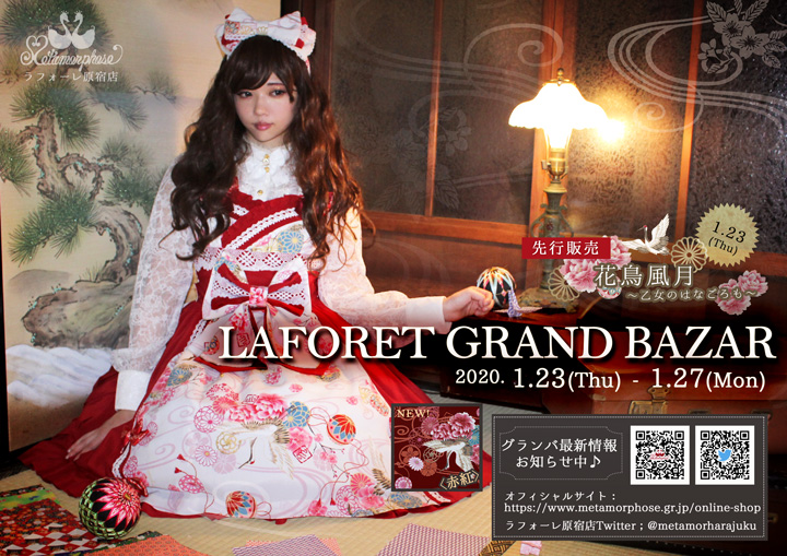 Laforet Grand Bazar] 花鳥風月シリーズ☆先行発売のお知らせ (The