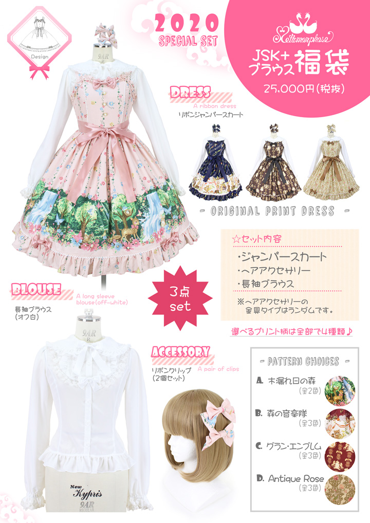 Metamorphose ２０２０ 福袋 発売日・ご予約のお知らせ | metamorphose ...