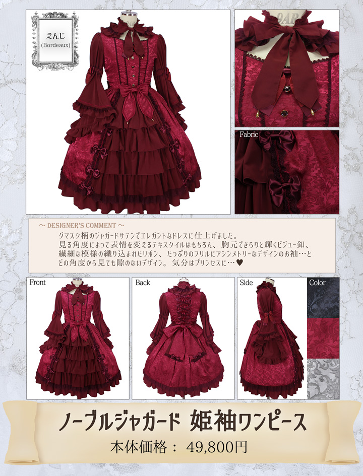 新作公開】ノーブルジャガード姫袖ワンピース、Ｄｒｅｓｓｙジャガードレースマント 9/6（金）発売！ | metamorphose temps de  fille - gothic u0026 lolita fashion in Japan - メタモルフォーゼ公式 - ニュース | メタモルフォーゼ -  日本のロリータ（ロリィタ ...