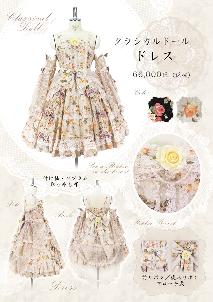 通常入荷 クラシカルドールドレスシリーズ シリーズ 通販 6 25 木 発売 Metamorphose Temps De Fille Gothic Lolita Fashion In Japan メタモルフォーゼ公式 ニュース メタモルフォーゼ 日本のロリータ ロリィタ ファッションブランド公式通販