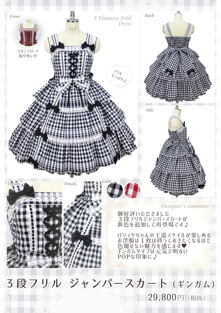 新作公開】３段フリルジャンパースカート 2/7（金）17時頃〜発売 | metamorphose temps de fille - gothic u0026  lolita fashion in Japan - メタモルフォーゼ公式 - ニュース | メタモルフォーゼ -  日本のロリータ（ロリィタ）ファッションブランド公式通販