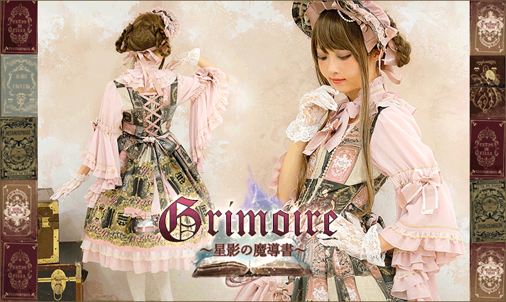 Grimoire ~Magic Book of Starlight~ Lace-up JSK (2023) by Metamorphose Temps  de Fille