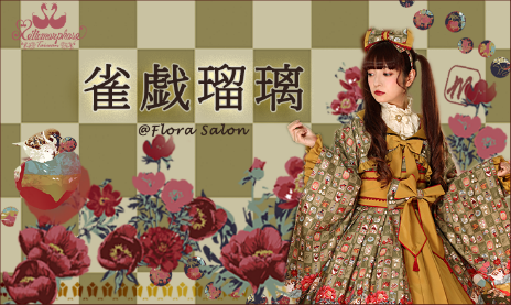 【お取り置き11/16まで】メタモルフォーゼ まどろみの浪漫 まどろみの浪漫 @Flora Salon | メタモルフォーゼ - ロリータ