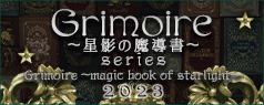 Grimoire -magic book of starlight- 2023[ETA: June - July 2023]