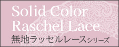 Solid Color Raschel Lace