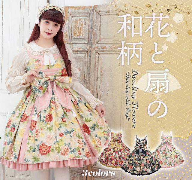 Dazzling Flowers -Dancing with Ougi-