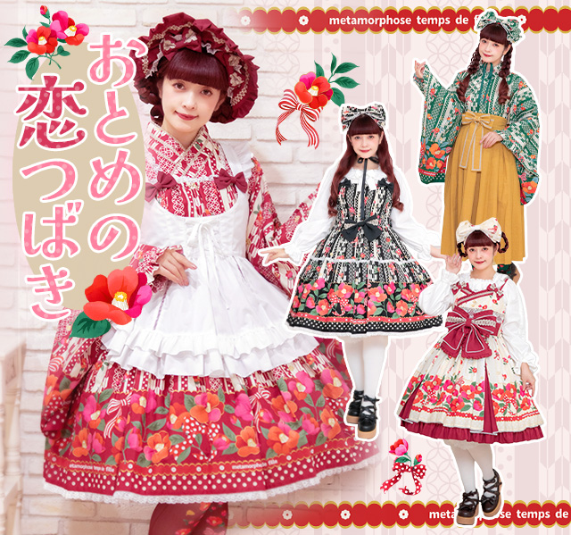 おとめの恋つばき