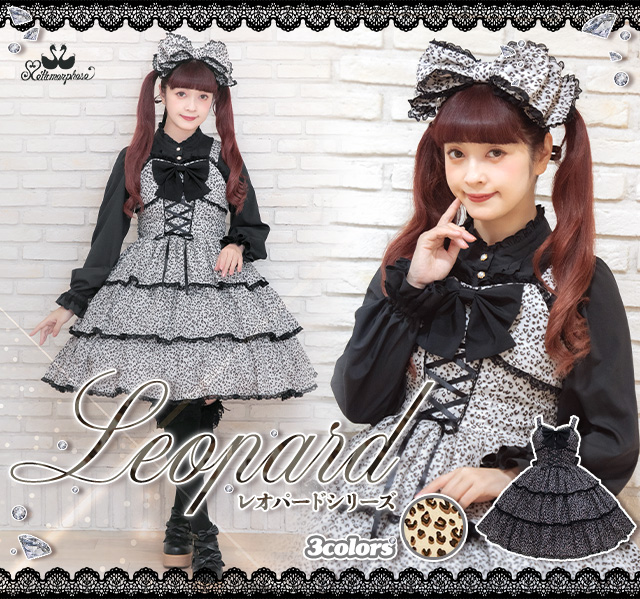 レオパードシリーズ