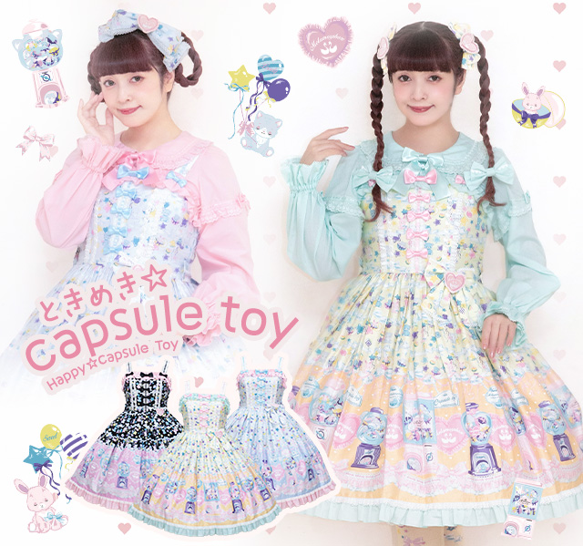 ときめき☆Capsule toy