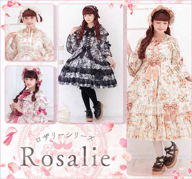 【7月～8月頃入荷】2026 ロザリー