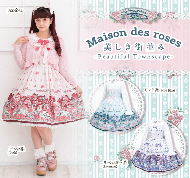 2026 Maison des roses～美しき街並み～
