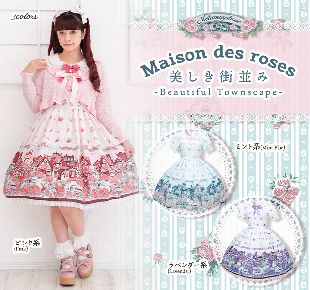 2026 Maison des roses～美しき街並み～