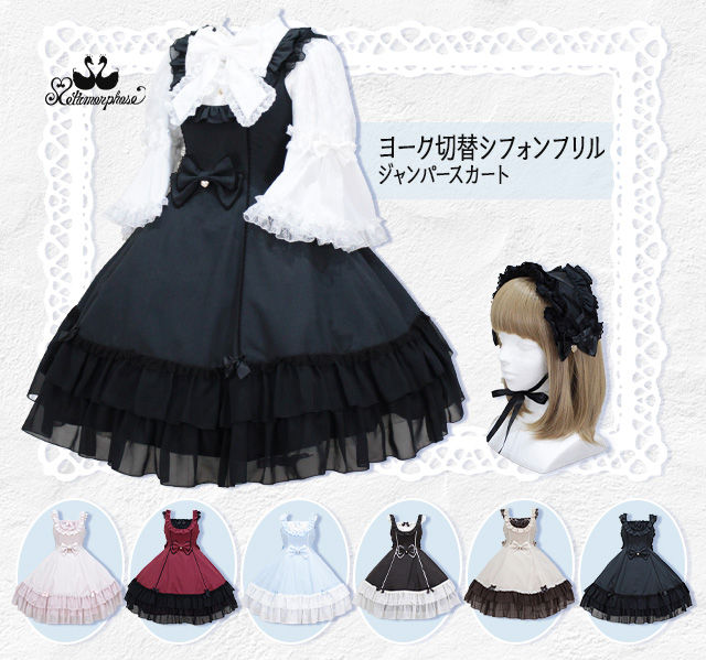 ヨーク切替シフォンフリルジャンパースカート