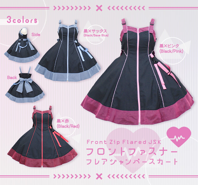 フロントファスナーフレアジャンパースカート